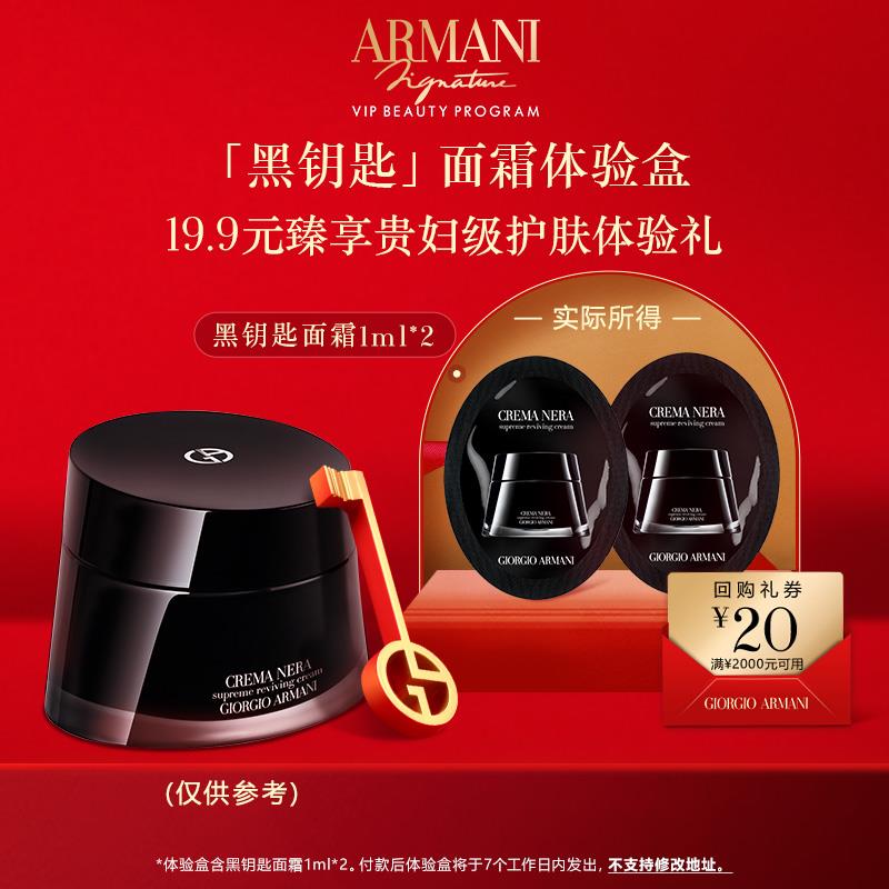 1-u先19.9阿玛尼 黑钥匙NAD修护面霜1ml*2/ CZ0001 /)LESxWYq8hQg)//