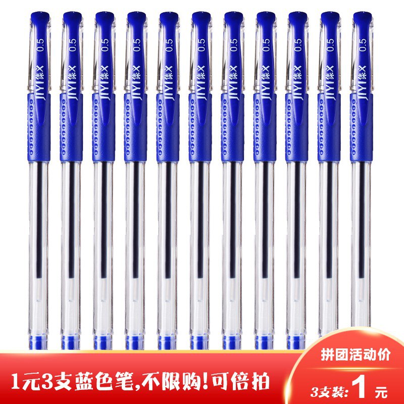 中性笔蓝色3支体验装