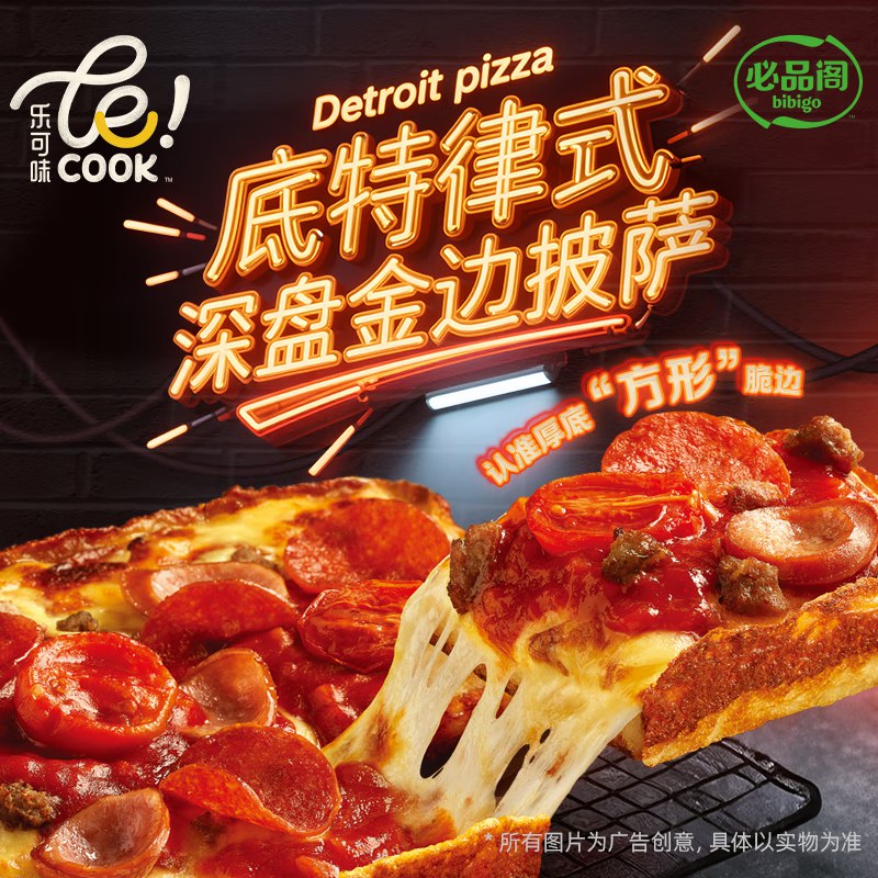 必品阁（bibigo）速食披萨 乐可味披萨（肉肉双享）300g 披萨半成品