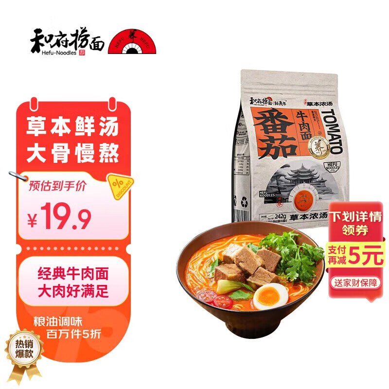 跳转app浏览商品砸落或加车砸金蛋入会砸2卷，和府捞面 番茄牛肉面242克/袋 6.8元