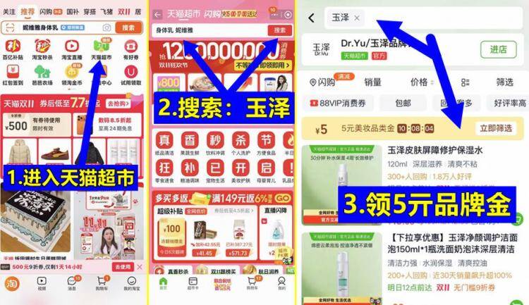 打开天喵超市‼搜索栏目搜索：玉泽可得5亓品牌金！马上来 无敌捡lou方案