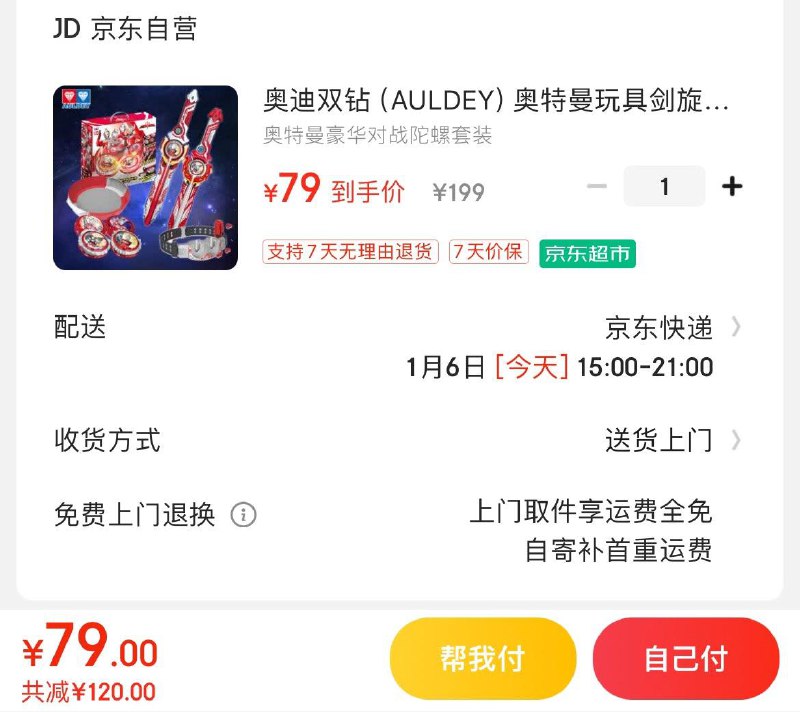 拍下79亓包邮奥迪双钻奥特曼玩具剑旋陀螺豪华对战套装含2剑4陀螺1腰带1盘