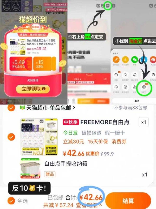 0.3/片‼️自由点益生菌卫生巾32💰日夜组合98片 贈手提箱叠礼金 金币⚠️付42返10卡9/XF5E4w2aBih// AA11