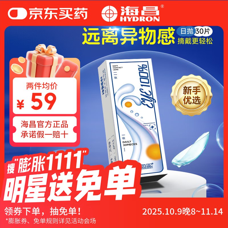 如有视力保健5折卷