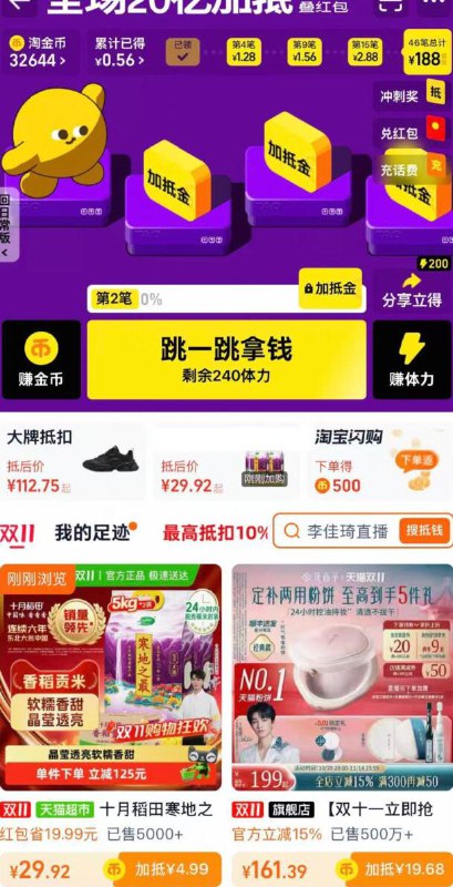 楼上十月稻田大米88会员 20斤29，近期好价，还不返卡记得从淘金币里加购