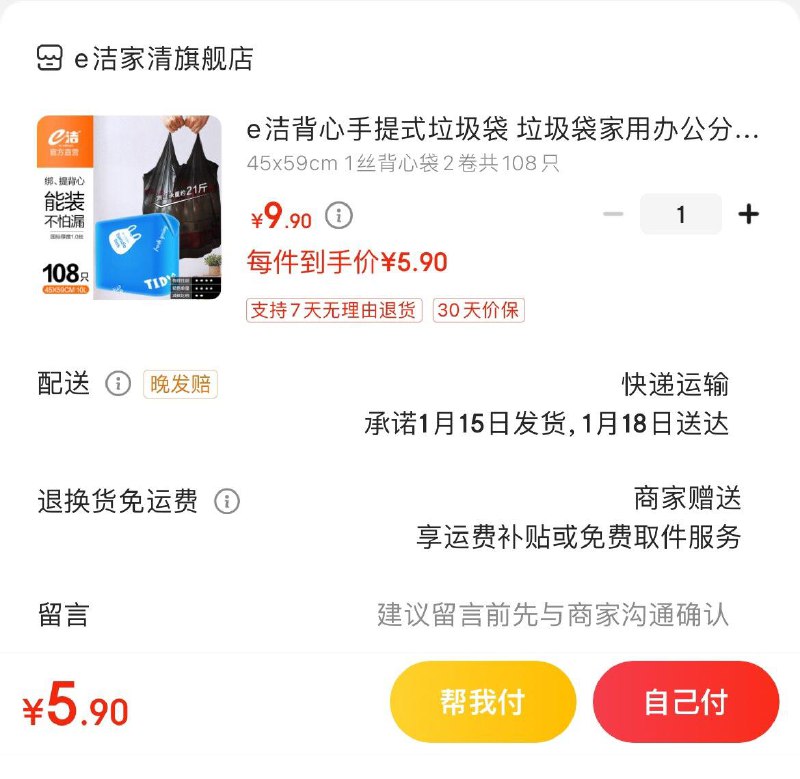 e洁背心垃圾袋108只 5.9亓