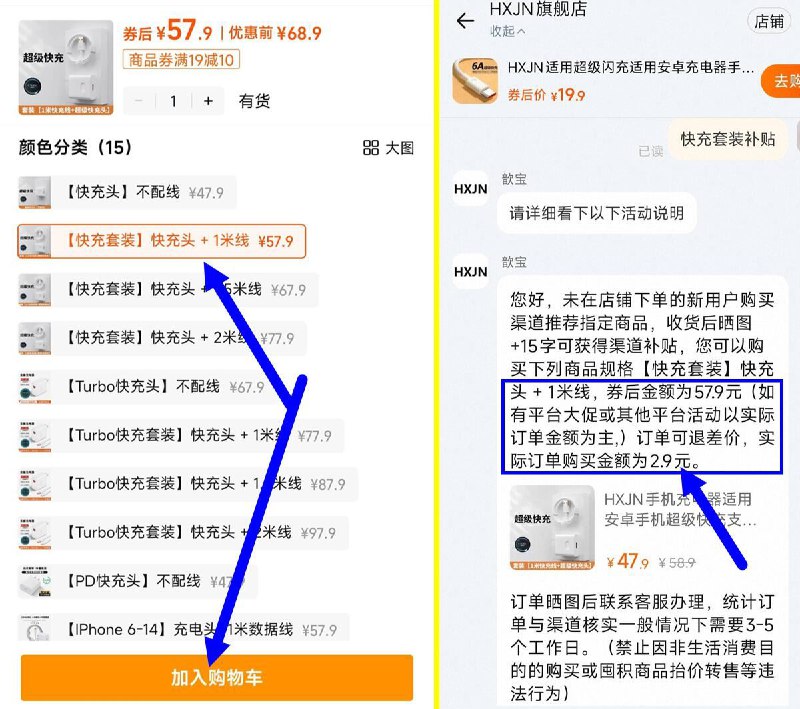 2.9元速度‼充电器套装-收货报暗号：快充套装补贴晒tu退差价，最终2.9元拿下