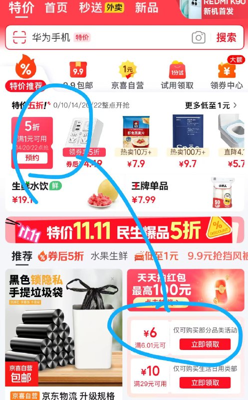 【14点】京东APP特价领6.01-6卷防身券可用范围自行看看14/20/22点领取5折券京东每日红包 u.jd.com/B6LfD0s淘宝每日红包 m.tb.cn/h.S7EJjqa