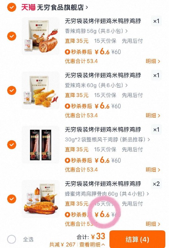 🆘快去拍啊❗无穷大𝑩𝒖𝒈！拍❺💰33 全是肉！赶紧挑9/dHMW446VzTg// AA11-最多撸60小包❗0.5💰/包跟上无穷什么都好吃，刚便利店賊貴！