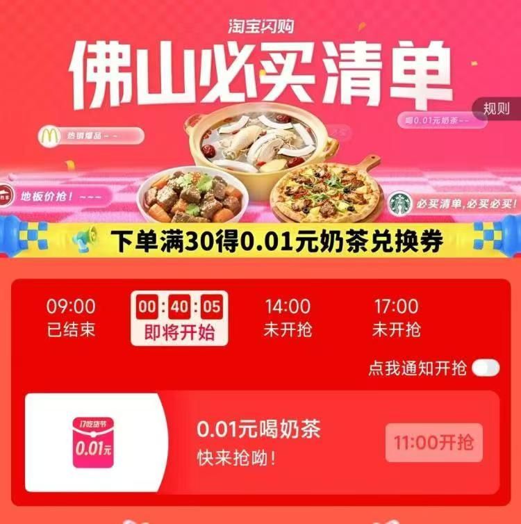 淘宝闪购app搜：17吃货节底部-城市美食进广州/深圳/东莞/佛山等城市17点 抢0.01亓喝