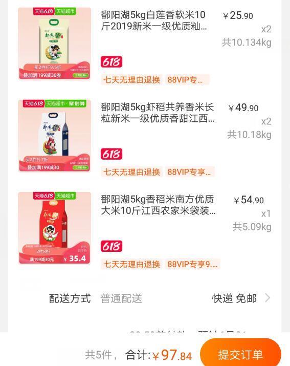 199-30券组合88会员97.84元包邮1、天猫超市 鄱阳湖5kg香稻米 下1件 (4WM51vVIIUi)
