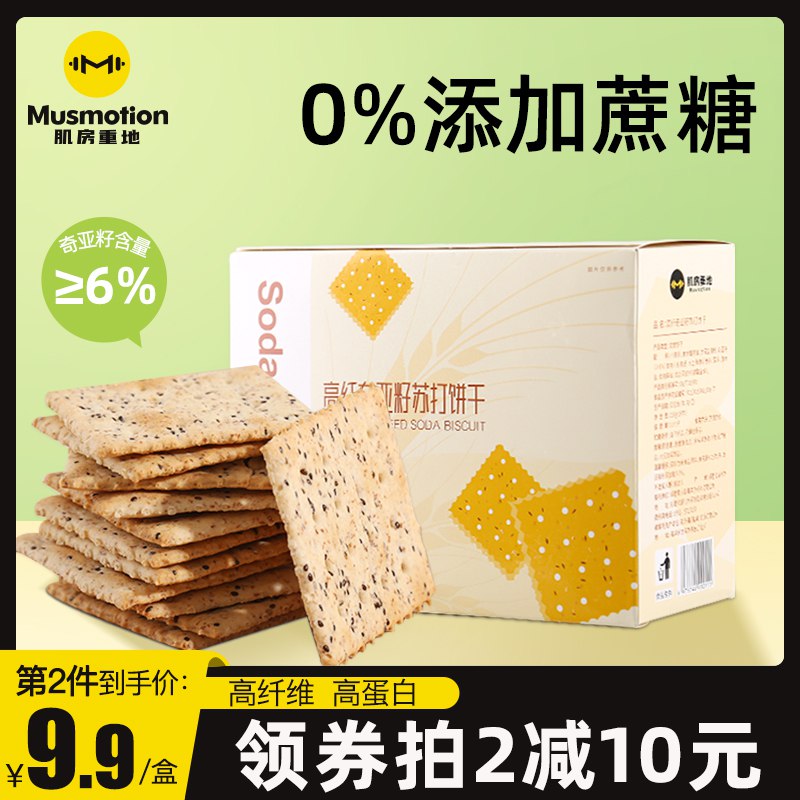 9.9元 肌房重地旗舰店高纤奇亚籽苏打饼干258g/16包(WBbB2GpzAOf)/
