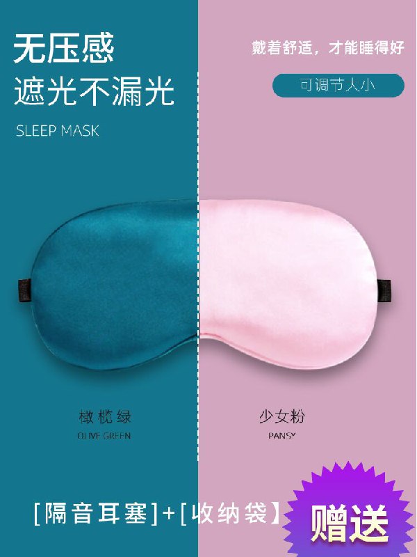 10点开始 拍下6.9元冰敷真丝睡眠遮光眼罩拍下赠耳塞+收纳袋(AGNzX8mwDgk)/