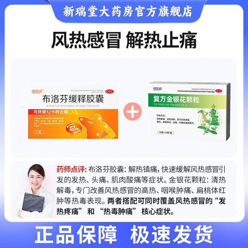 恒医森金银花颗粒13袋+布洛芬缓释胶囊27粒