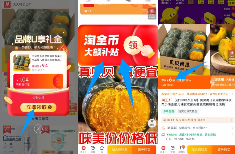 1块多/斤的贝贝‼上车贝贝南瓜带箱5斤💰6.84-1、打开口令弹礼金拿了2、下拉详情进淘金币拍下