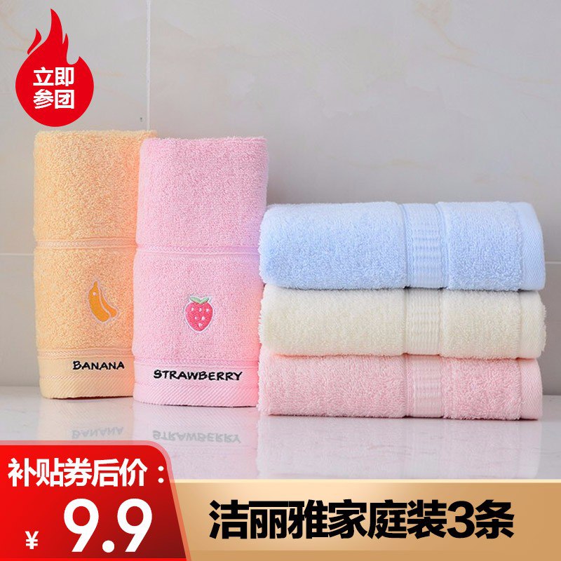 大牌  洁丽雅 2条大毛巾+1条小毛巾  领下方5元券，券后只要9.9    百亿补贴都是性价比非常高的产品，经过平台审核的，大家可以放心买！如果今天没有领到券，明天再来，一人一天限购一次百亿补贴产品！