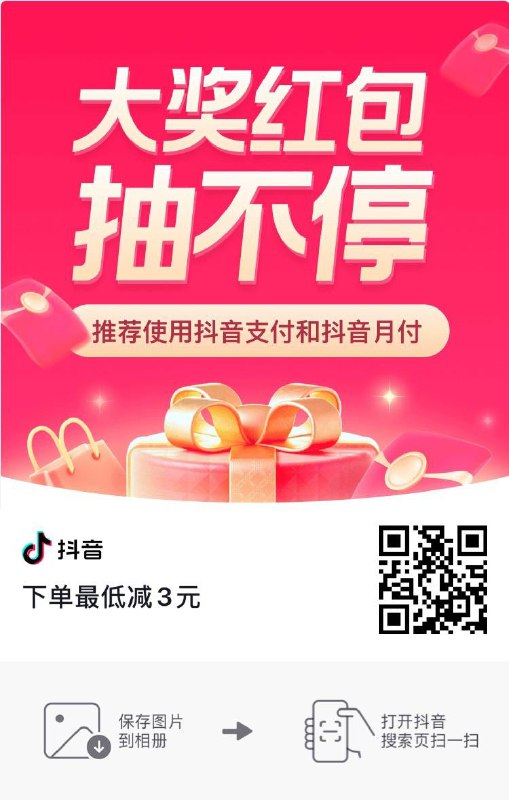 领dy支付10💵卷