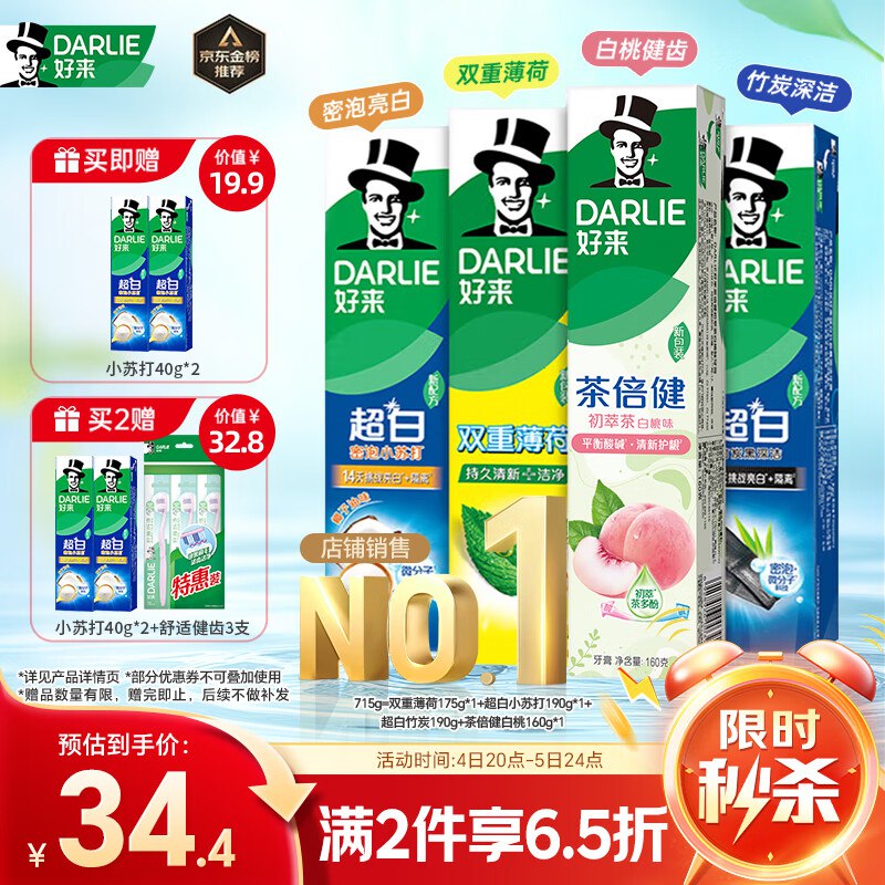 自营好来 茶倍健牙膏组合4支/715g