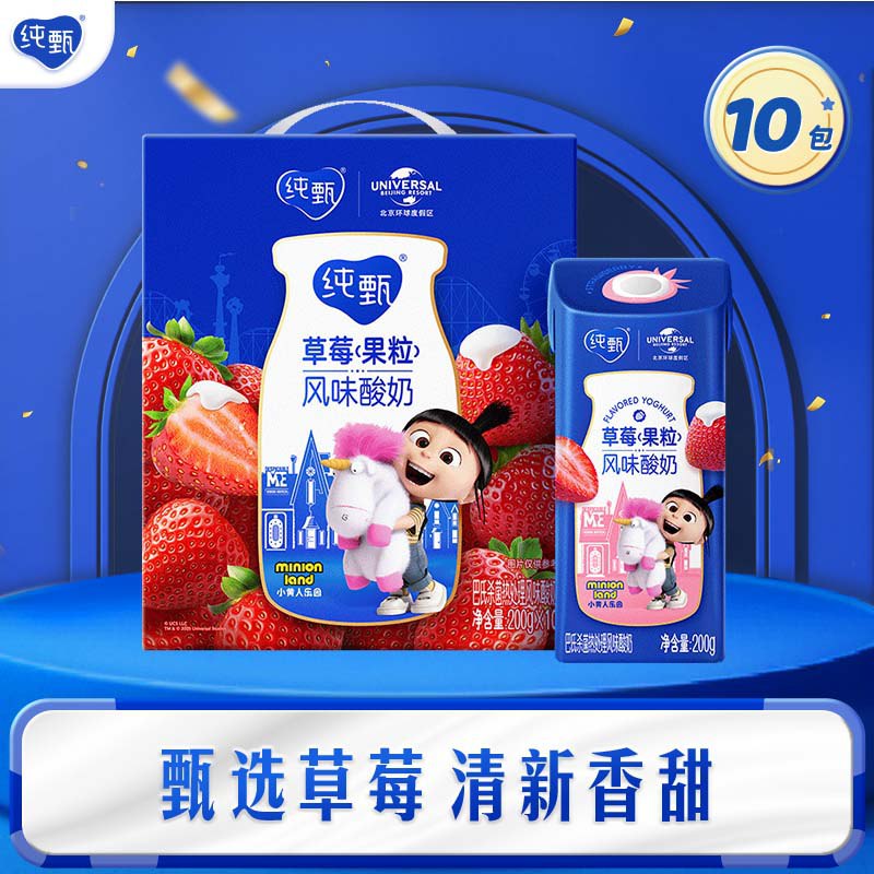 纯甄酸奶合集30.9元 草莓风味酸奶200g*10盒/提
