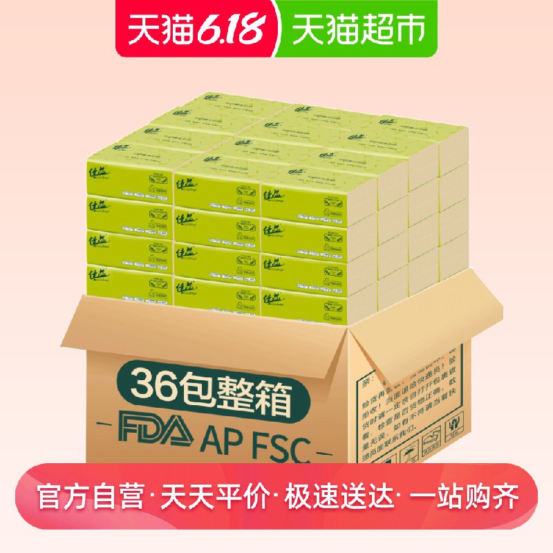 ①【猫超】以下组合一起【29.9】佳益本色抽纸36包，拍1件  (DDa21GskPzf)  ----------618每天三次紅包搜索：