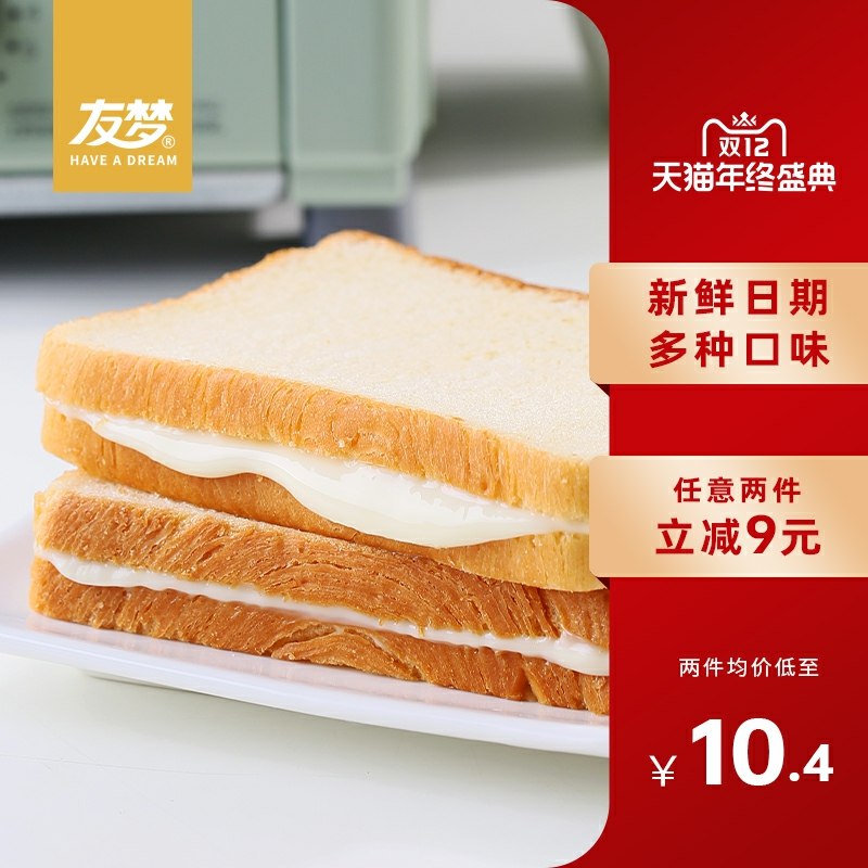 1.领券 加入购物车2件友梦吐司面包420g*2箱注意前3个选项口味的面包(VHtAcpXiFsH)/