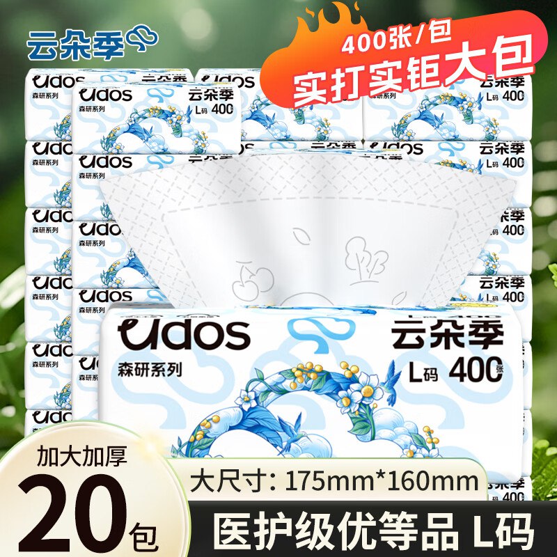 26.9元 云朵季 大包抽纸 5层400张*20包