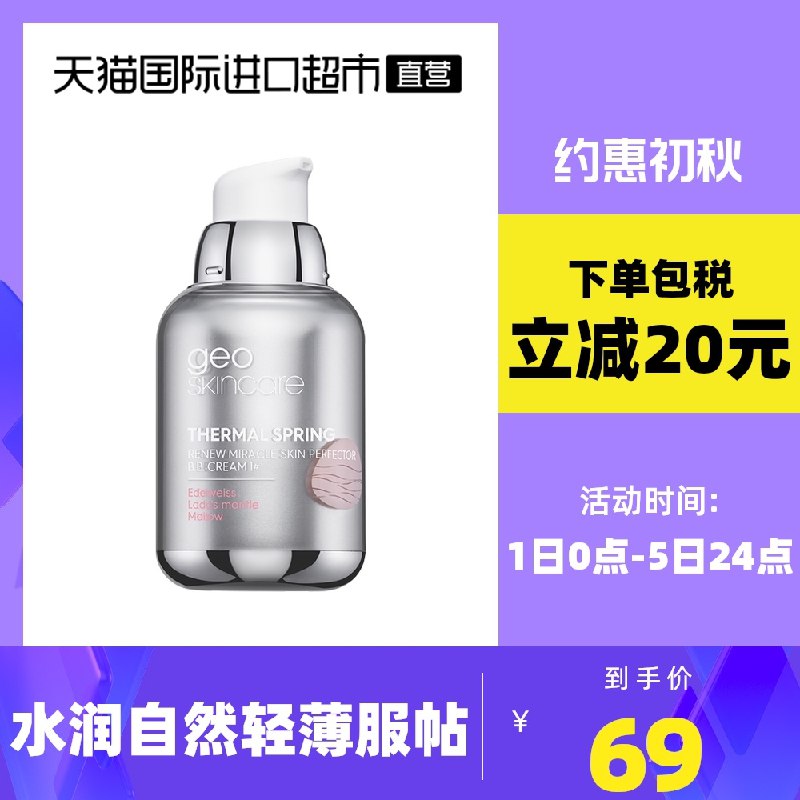 0点后下单 拍下59元【天猫国际进口超市】纽西之谜轻薄水润自然隔离霜(fDQTXofjuqH)/