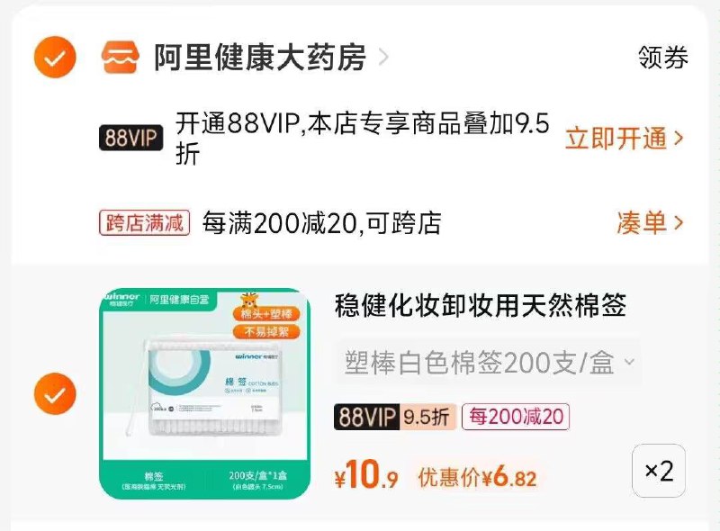 2.凑单商品 也加购物车1件两个东西一起提交并付款然后再单独退款凑单商品(vysL2yj1OaH)/ CA001稳健纸棒棉签2盒到手13元
