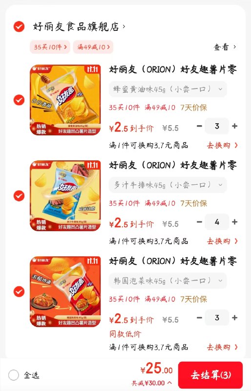 好丽友 好友趣薯片45g多款任选