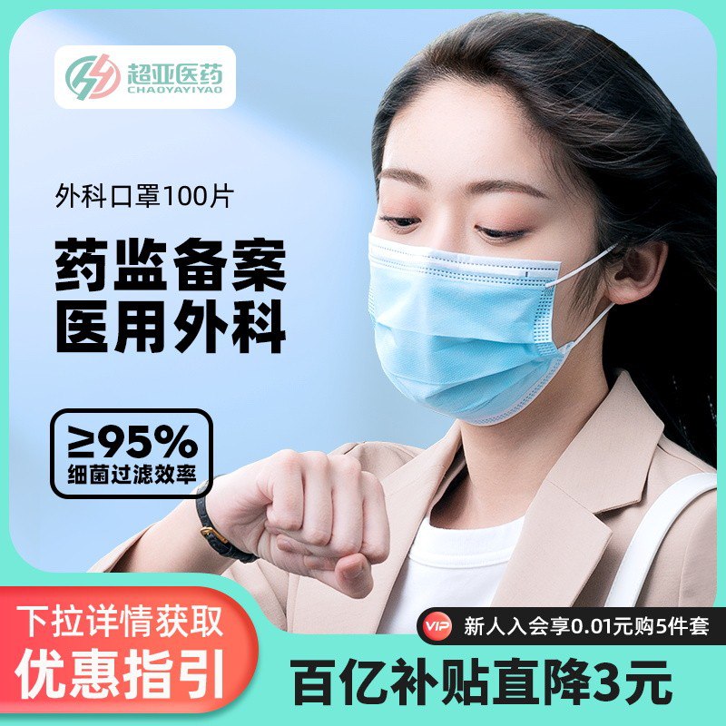 16.9元 成人/儿童款可选超亚一次性医用外科口罩100只￥Vned2SQhZYW￥/