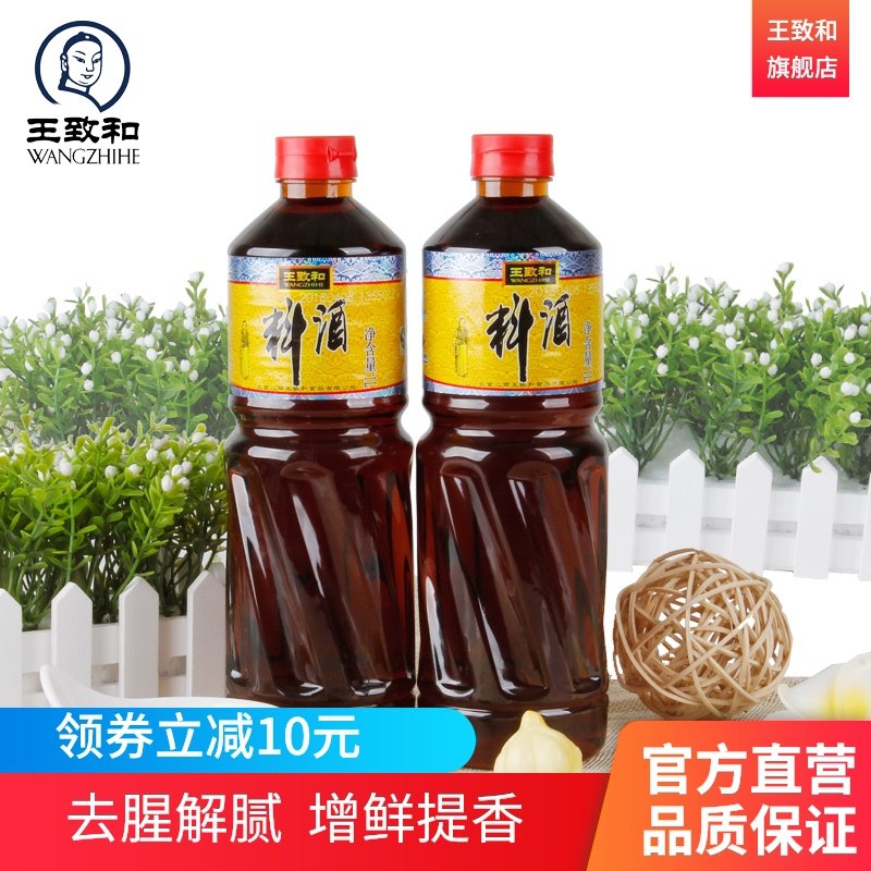 11.9元 王致和料酒1L*2瓶(IUSkcxLNixz)/