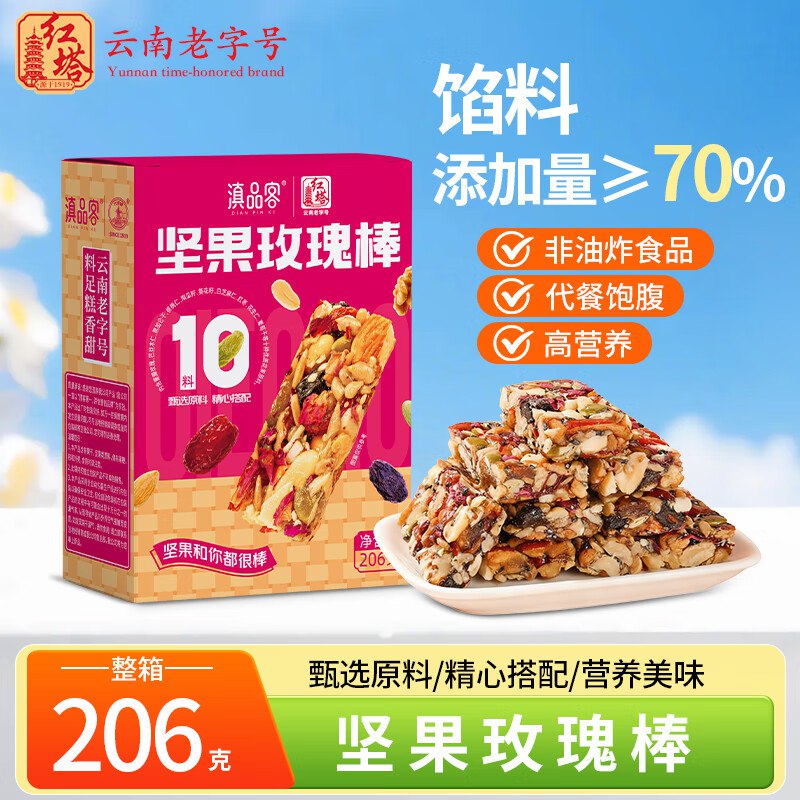 红塔罐头 红塔 玫瑰坚果蛋白能量棒206g9.9元