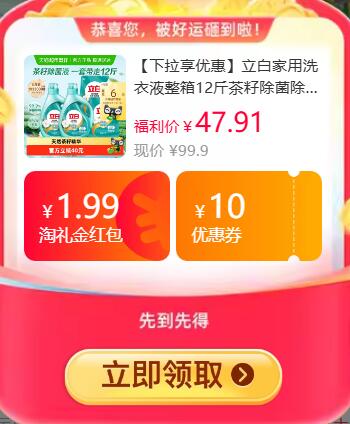 1.99礼金9折消费券38.34元 猫超包邮返6猫卡 到手32.34元立白家用洗衣液茶籽6KG：/