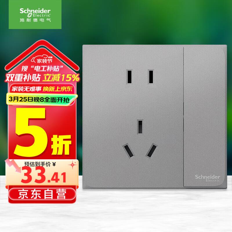 建材200-100施耐德电气五孔插座带开关 86型暗装，3件0 