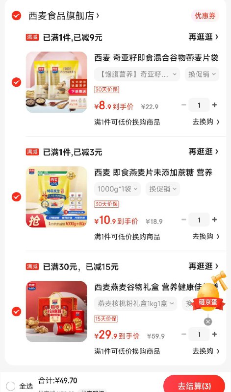西麦新入会积分兑99-10券叠商品下99-15券，搭配购买