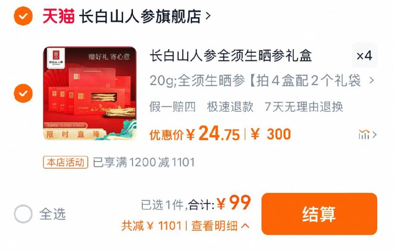 4件 拍下99亓 赠2个礼袋折24.75亓/件 长白山人参旗舰店长白山人参全须晒参礼盒共4件/ CZ6427 9/pLwMe0NPITv//://