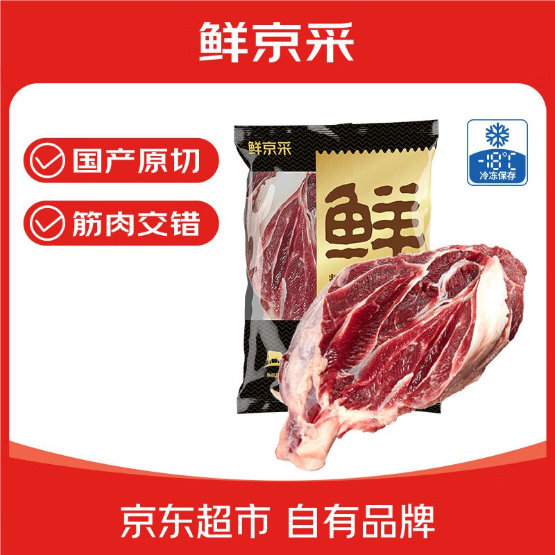 【自营】鲜京采 国产黄牛原切带芯牛后腱净重4斤