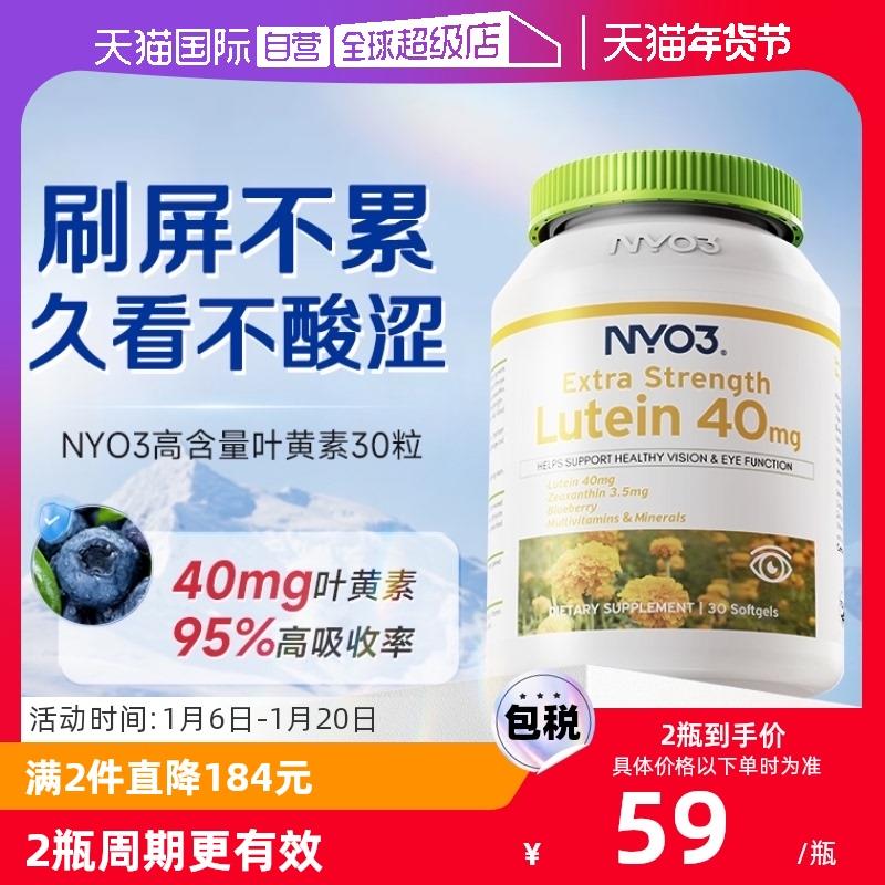 NYO3高含量40mg蓝莓叶黄素专利护眼片胶囊30粒凑满减后9.51/ CZ4411 9/zFiZeWxXLJc//://