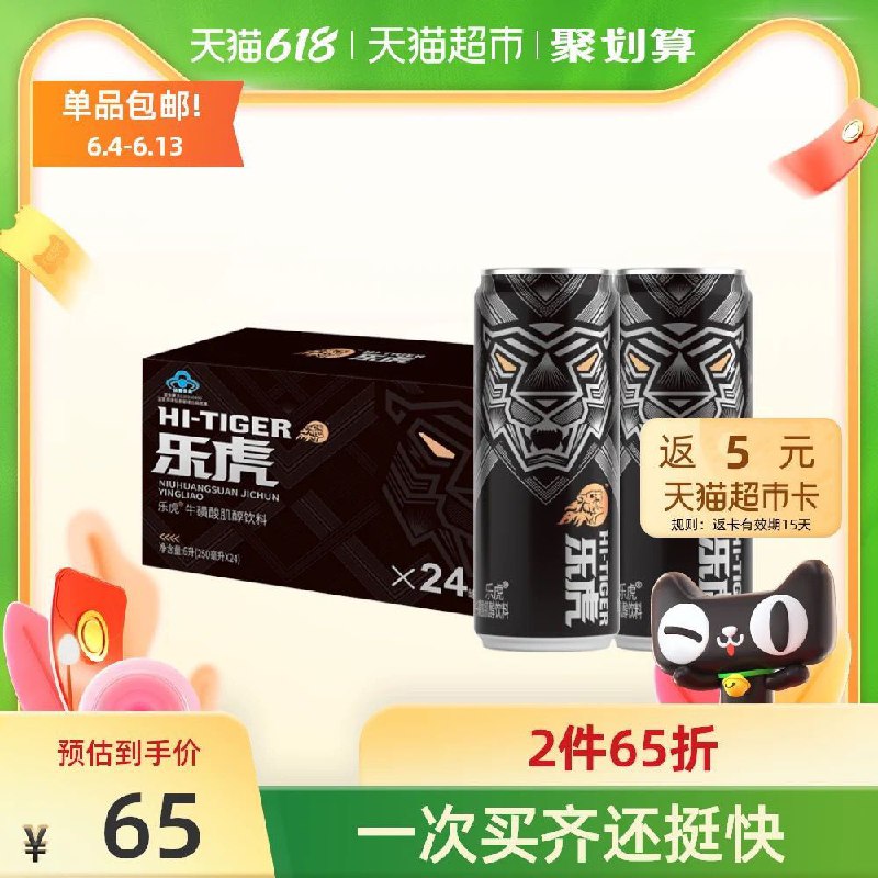 2件88元返10猫卡=78元需叠加140-10猫超券下单乐虎维生素功能饮料共48罐(fykYXgphI6W)/  ---每天都要领3️⃣次！记得哦👉