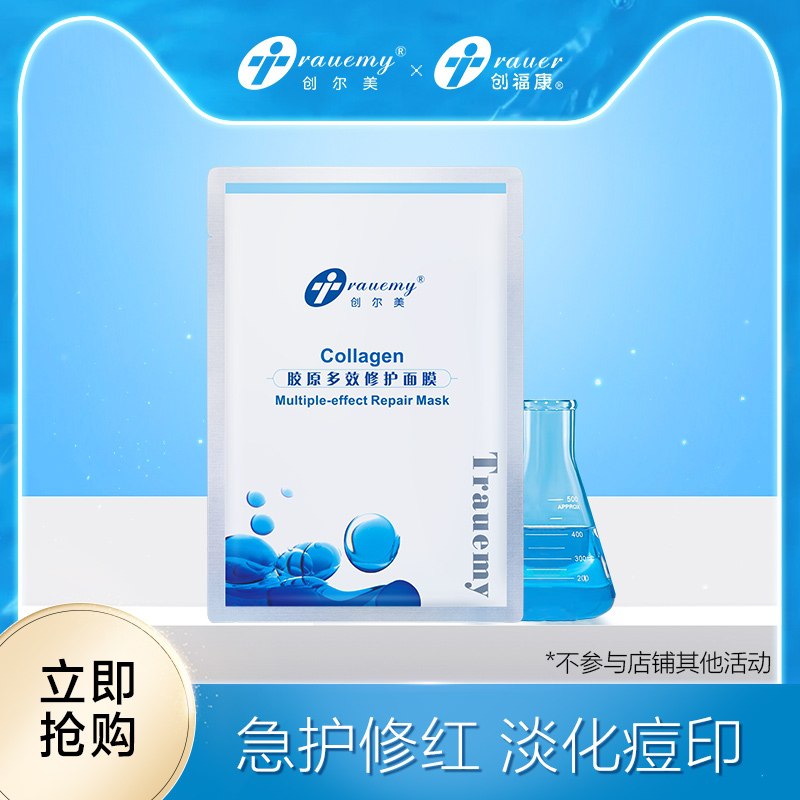 2件9.8元 创尔美胶原多效修护面膜2片一号2单 需要屯换号(Gy0LcCPRVOT)/
