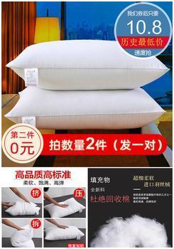 【夏花之诱】酒店羽绒枕芯一对装原价221.6元 券后【拍2件10.8】元