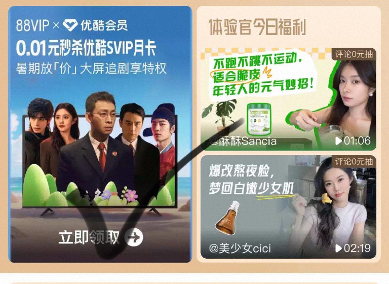 Tb搜88vip进入如图横幅10点0.01亓优酷会员