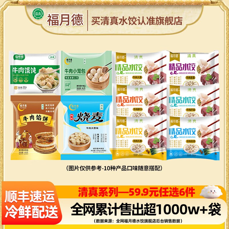 福月德 手工牛/羊肉饺子 400g/袋