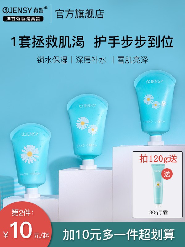 18.9元【真皙旗舰店】真皙洋甘菊护手霜礼盒3支拍下再赠手霜1支 拍第1选项(jJvDXq6RqDb)/