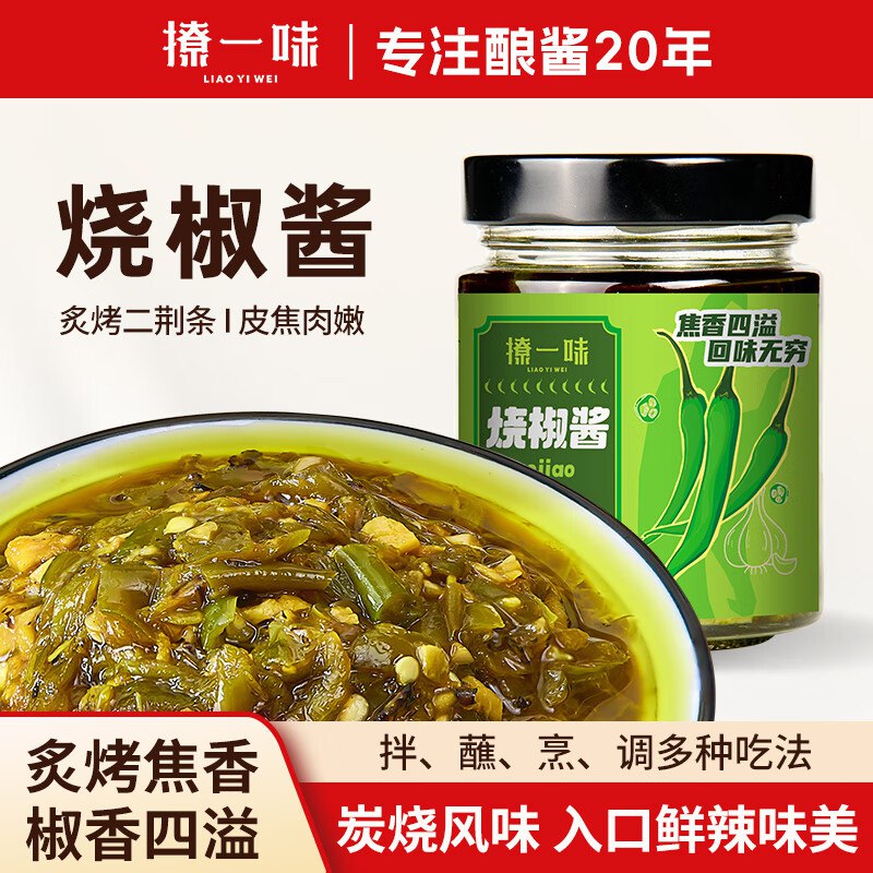 撩一味拌面拌饭调料蘸料 烧椒酱170g