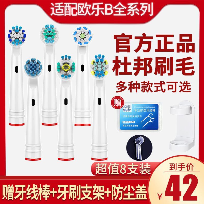 25元 澳松旗舰店欧乐B电动牙刷头替换8支送牙线棒+牙刷支架+防尘盖(QGh3XQthDkU)/