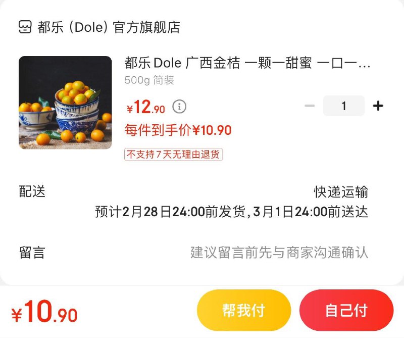 10.9亓 都乐广西金桔 500g