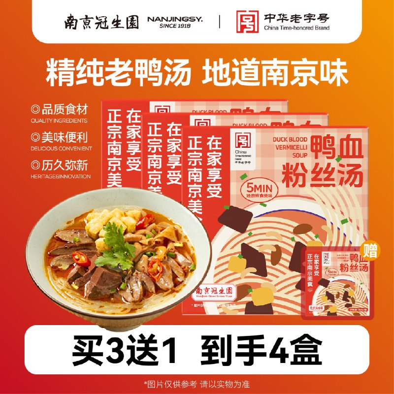 南京冠生园 经典鸭血粉丝汤 168g*4盒