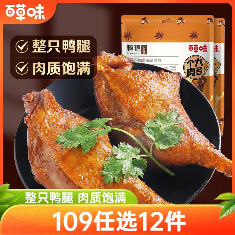 百草味 鸭腿五香味100g部分地区3.9
