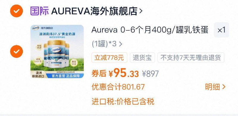 1Aureva澳洲1段 95亓‼有机新生婴儿配方奶粉400g*3罐！